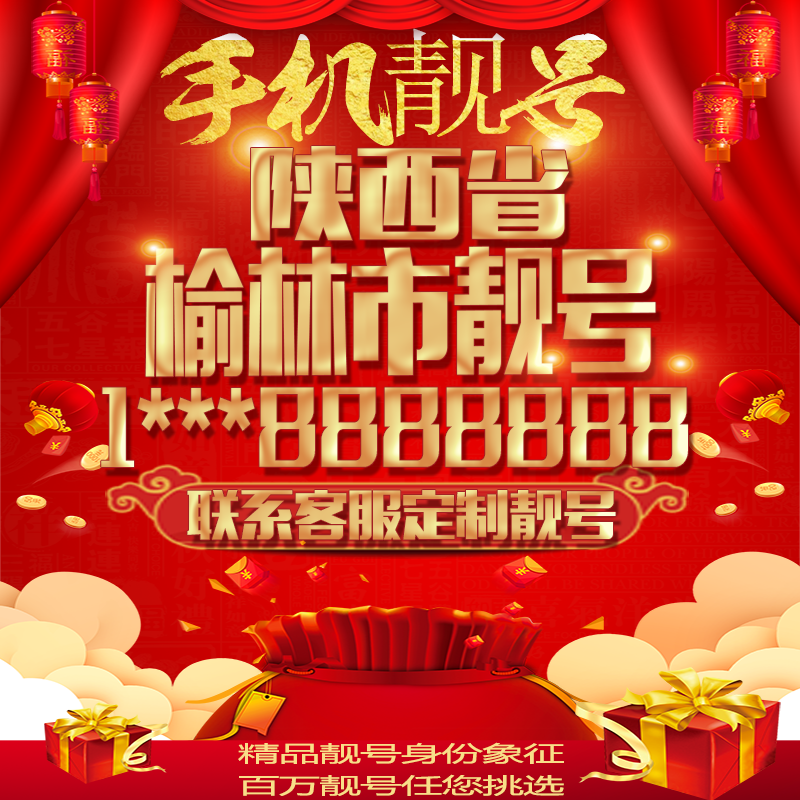 陕西榆林好号手机号吉祥靓号定制豹子号手机靓号全国通用靓号选号