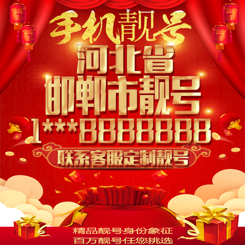 河北邯郸好号手机号吉祥靓号豹子号手机靓号定制号全国通用手机卡