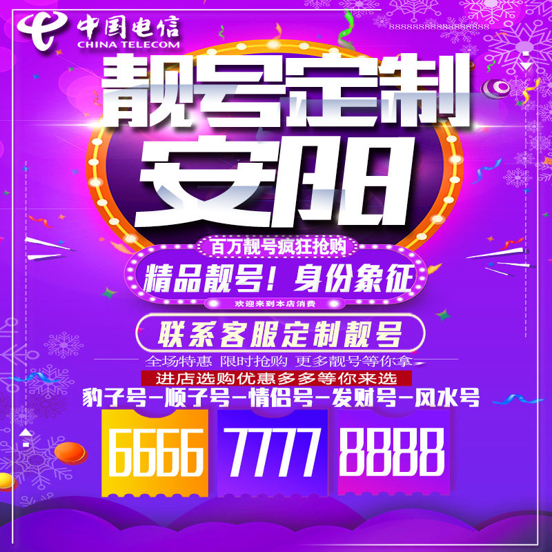 河南郑州吉祥手机选号连号靓号手机卡靓号靓号吉祥号码定制号码卡