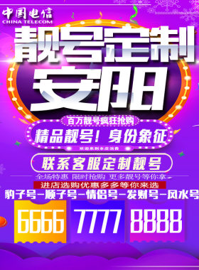 河南郑州吉祥手机选号连号靓号手机卡靓号靓号吉祥号码定制号码卡