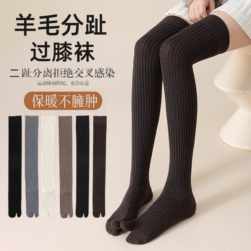 羊毛过膝分趾袜女秋冬保暖二趾长筒二指堆堆袜显瘦高筒两趾大腿袜,女士内衣/男士内衣/家居服,长筒袜,淘宝优惠券,粉丝福利购,淘宝优惠卷