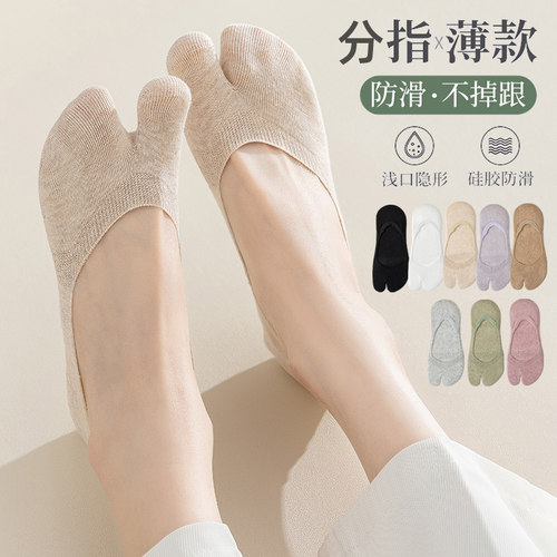纯棉浅口二趾分趾隐形袜硅胶防滑