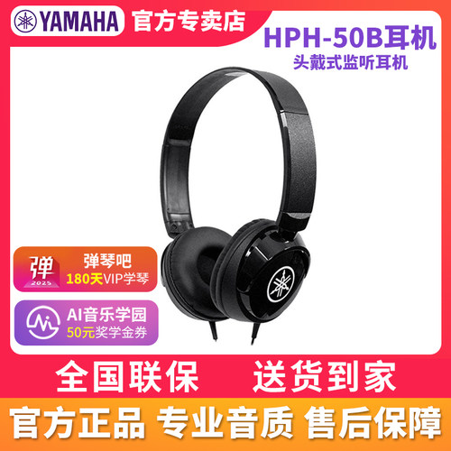 yamaha雅马哈耳机HPH-50B专业头戴式监听耳机电钢琴电子琴HPH-200