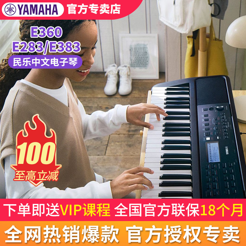 雅马哈电子琴PSRE283 E383 E360儿童初学成年人61力度键入门考级