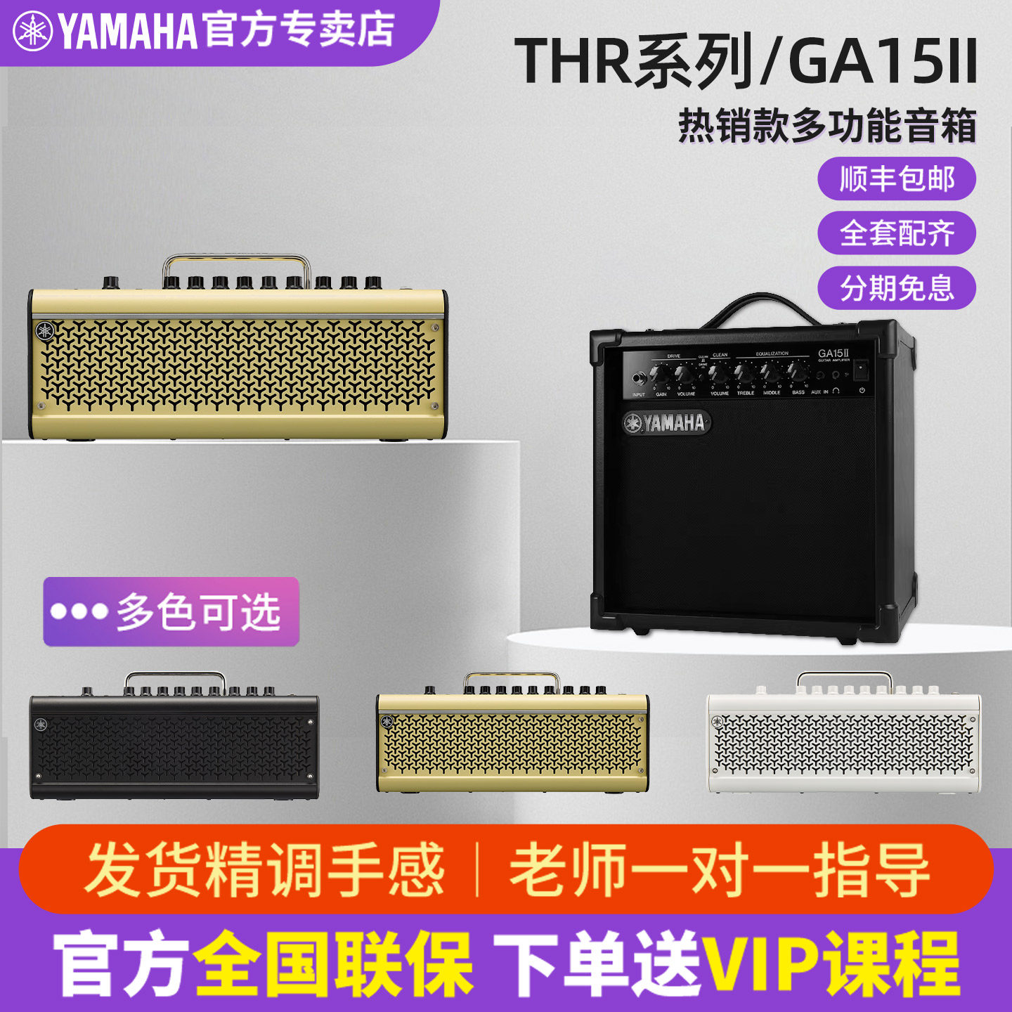 雅马哈音响GA15II/THR10/30IIWL民瑶吉他电吉他音箱乐器thr5,乐器/吉他/钢琴/配件,吉他音箱,淘宝优惠券,粉丝福利购,淘宝优惠卷