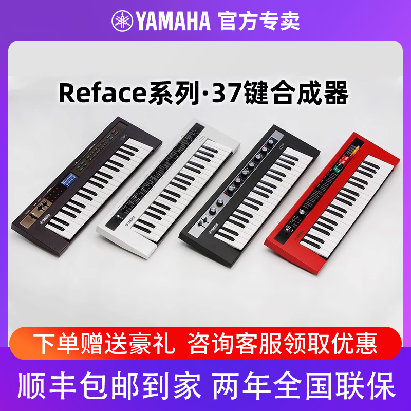 雅马哈reface系列37键合成器