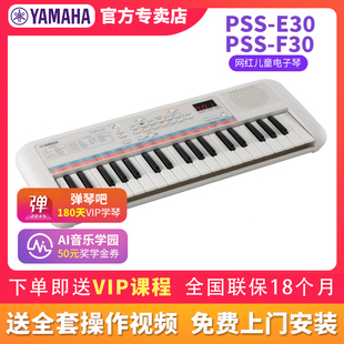 雅马哈电子琴E30 F30儿童初学入门早教宝宝小孩生日礼物玩具乐器
