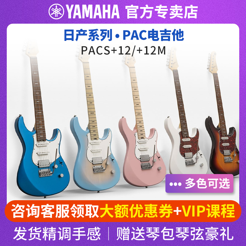 雅马哈PAC太平洋系列电吉他