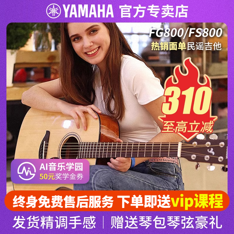 雅马哈吉他FG800单板民谣面单电箱木吉他初学入门41寸/40寸专业
