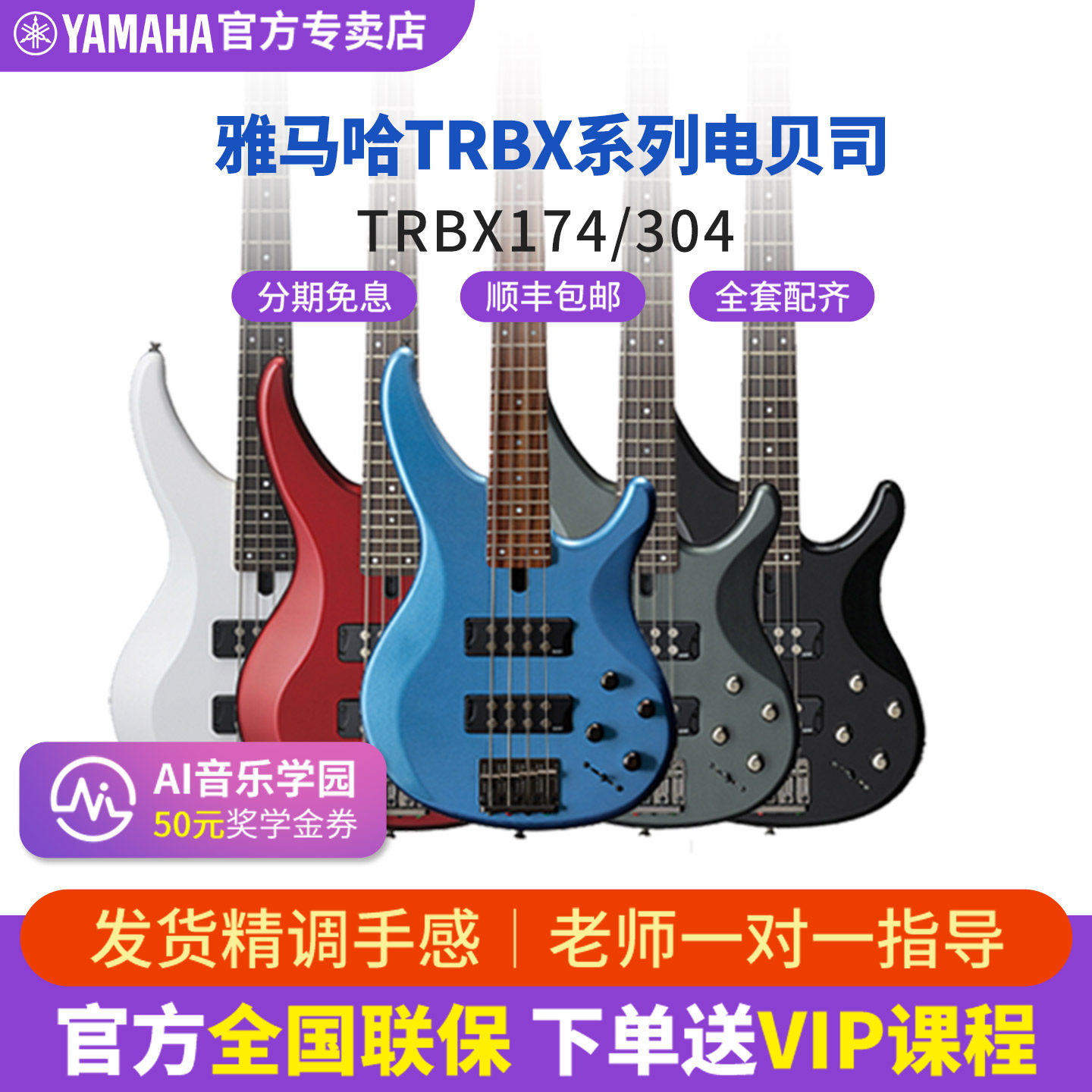 雅马哈贝斯TRBX304电贝司入门专业四弦电贝斯bass初学者trbx174