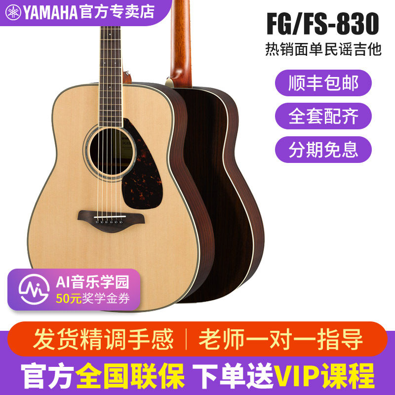 正品雅马哈FG830单板民谣木吉他电箱指弹唱专业演奏面单41/40英寸