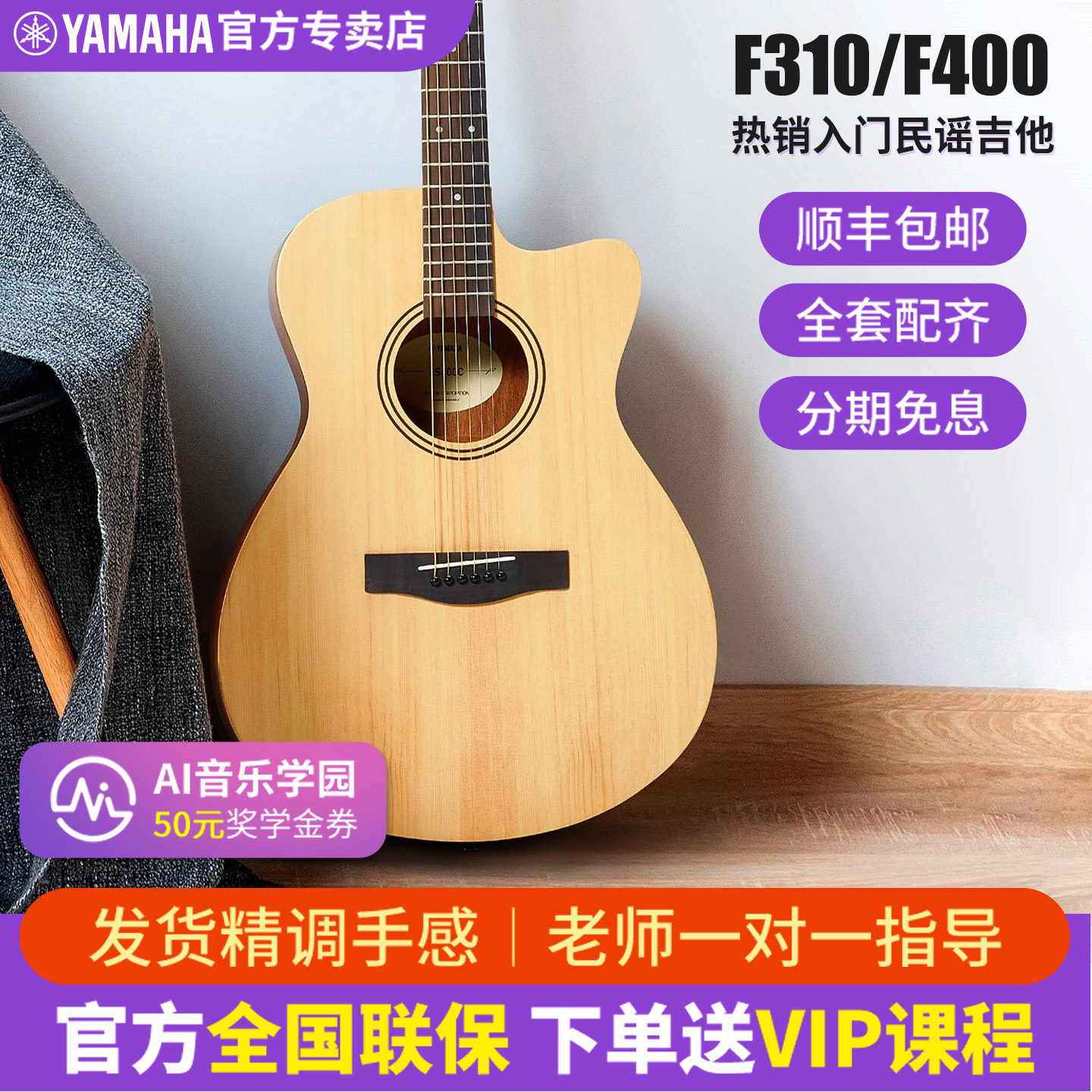 YAMAHA雅马哈吉他f310 f400初学者专用民谣木吉他电箱琴入门fs400