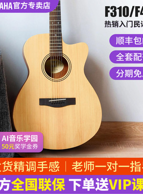 YAMAHA雅马哈吉他f310 f400初学者专用民谣木吉他电箱琴入门fs400
