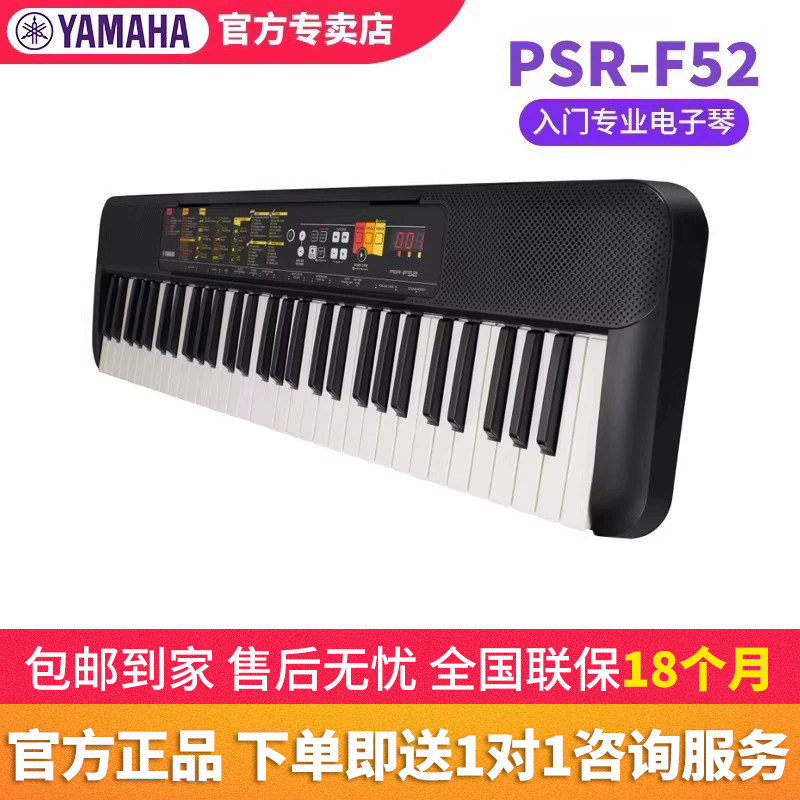 雅马哈电子琴PSR-F52成年人儿童初学者专业幼师教学家用61键便携