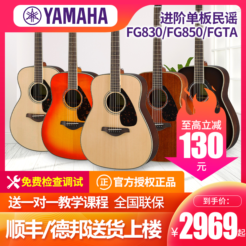 正品YAMAHA雅马哈FG830单板民谣木吉他电箱指弹唱专业表演奏FG850-封面