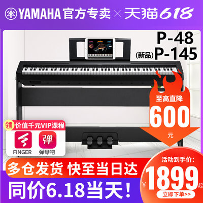 雅马哈电钢琴P48家用初学者考级