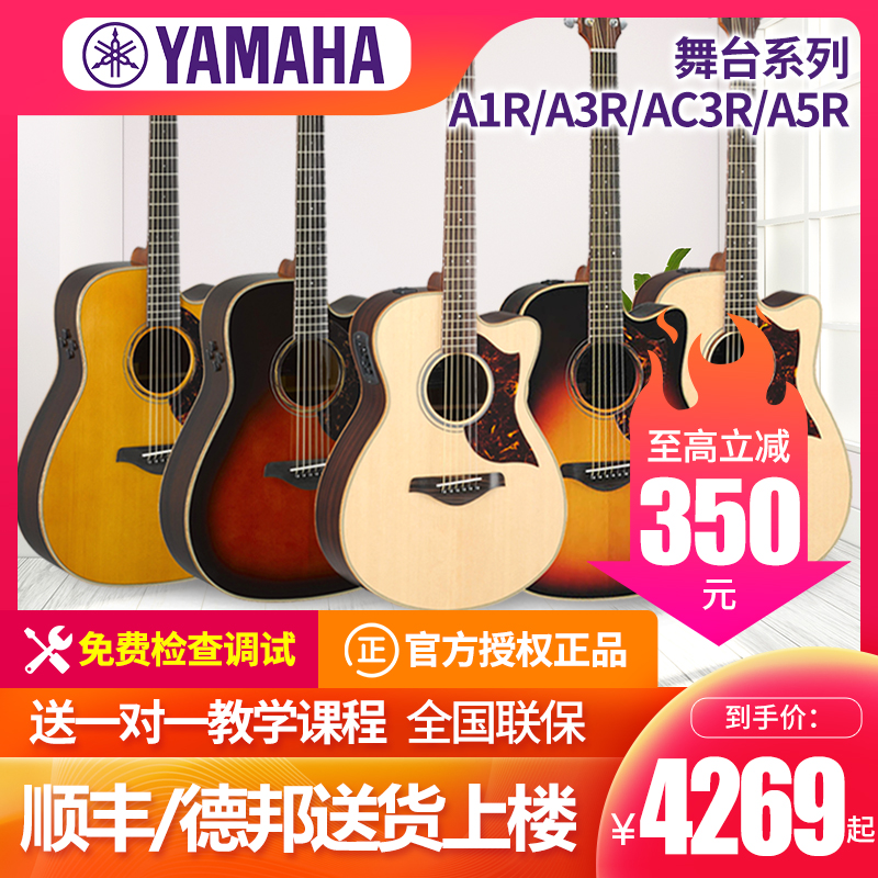 YAMAHA雅马哈A1R/A3R/AC3R/A5R全单板民谣电箱木吉他表演舞台演出 乐器/吉他/钢琴/配件 吉他-民谣吉他 原图主图