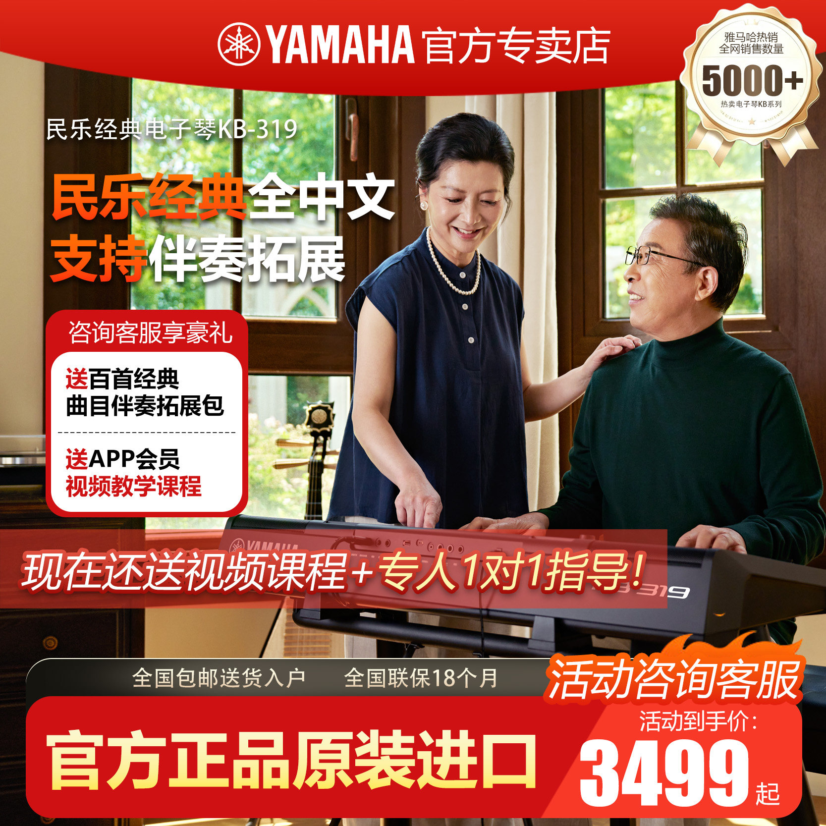 雅马哈 KB319 电子琴 61 键中文显示屏成人家用民族音色电子键盘