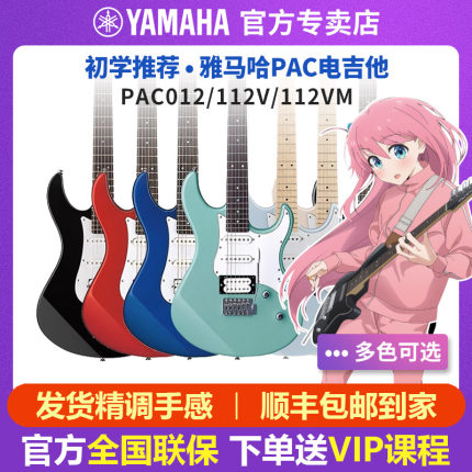 雅马哈电吉他PAC012/112V/112VM印尼进口单摇初学入门孤独摇滚