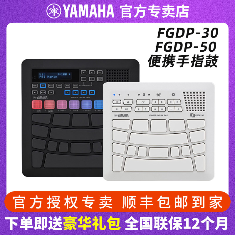 雅马哈手指鼓便携编曲