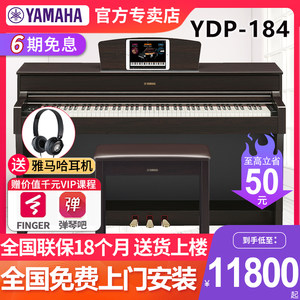 雅马哈电钢琴YDP184家用考级演奏