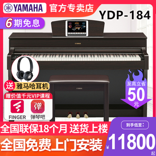 雅马哈电钢琴YDP184家用初学者成年专业考级演奏88键重锤电子钢琴