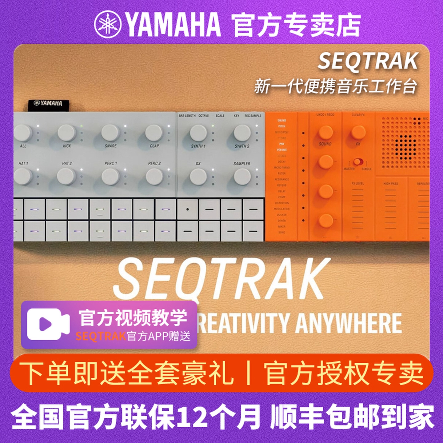 雅马哈SEQTRAK编曲创作键盘