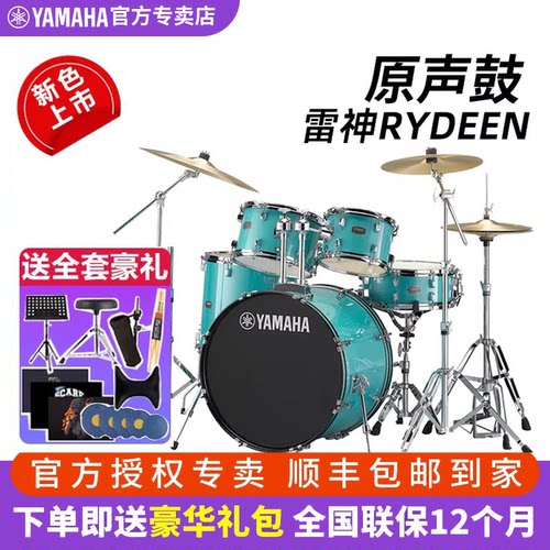 雅马哈架子鼓雷神家用练习演奏
