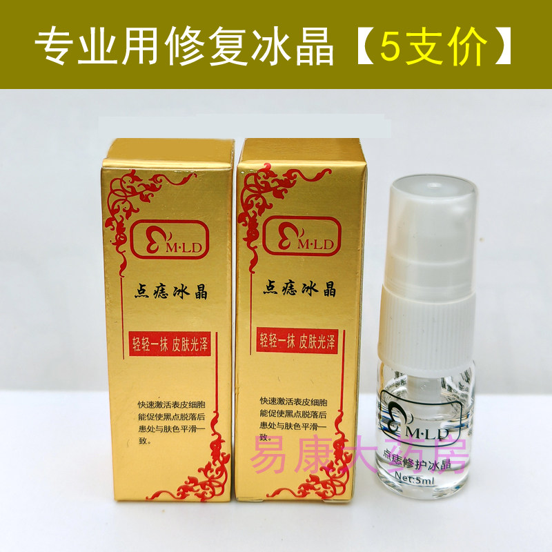 点痣冰晶防疤红印修复液膏美容院专用正品修复膏冰晶因子图片