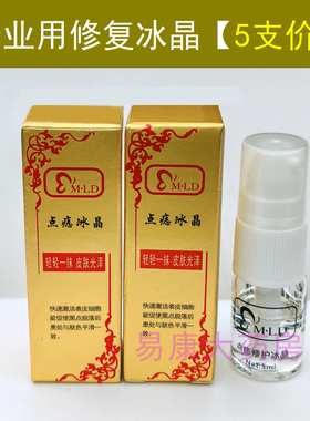 点痣冰晶防疤红印修复液膏美容院专用正品修复膏冰晶因子