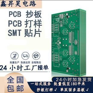 线路板抄板打样贴片源头厂家 PCB打样加急快速生产单双面板多层板