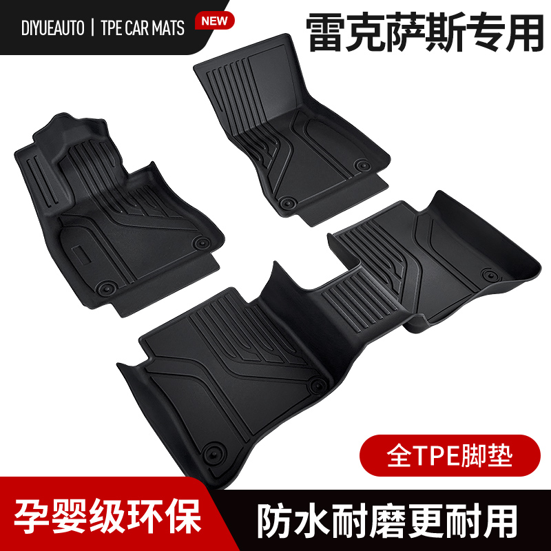 雷克萨斯TPE环保材质全包围