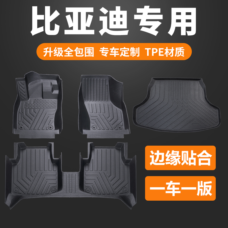 tpe汽车脚垫全包围专用比亚迪唐DMI思锐元UP海豹06DMI宋L海狮07EV