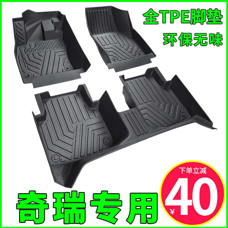 奇瑞小蚂蚁瑞虎3/7/8PLUS艾瑞泽5/3/8pro欧萌达TPE全包围汽车脚垫