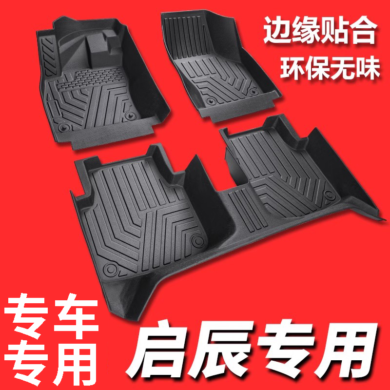 启辰TPE材质全包围边缘贴合无味