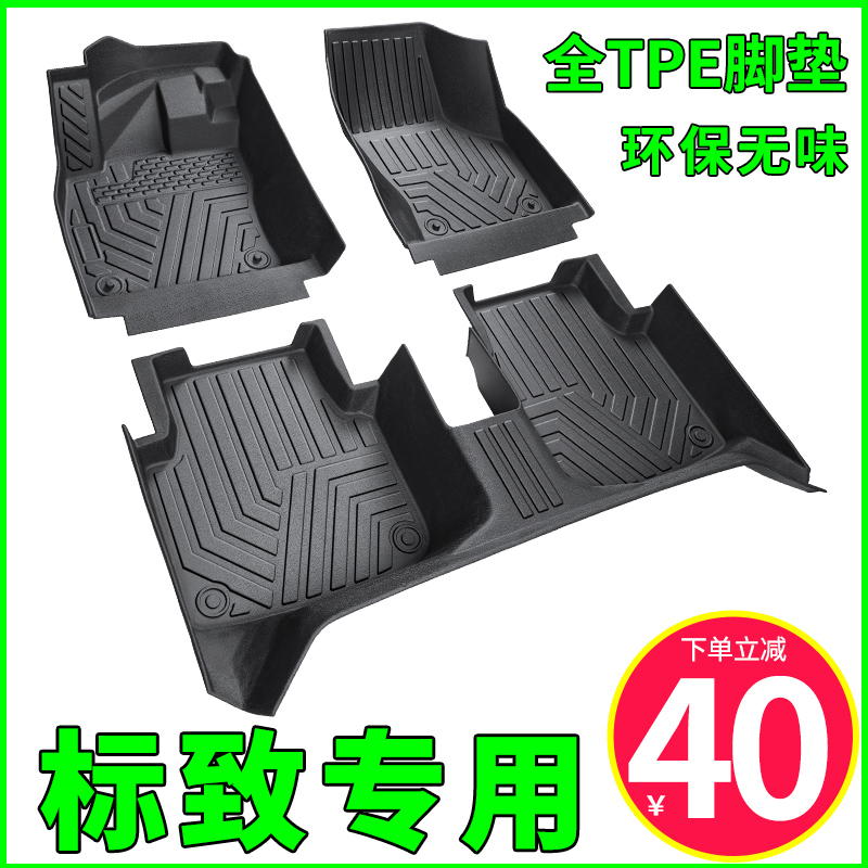 标致301/308/408/308S/508/206/207/307专用TPE全包围汽车脚垫
