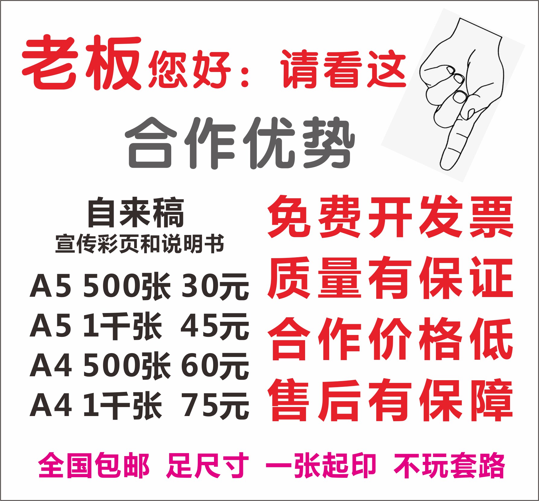 印刷彩色宣传单说明书彩页DM免费发票海报制作打印抖音A4A5包邮
