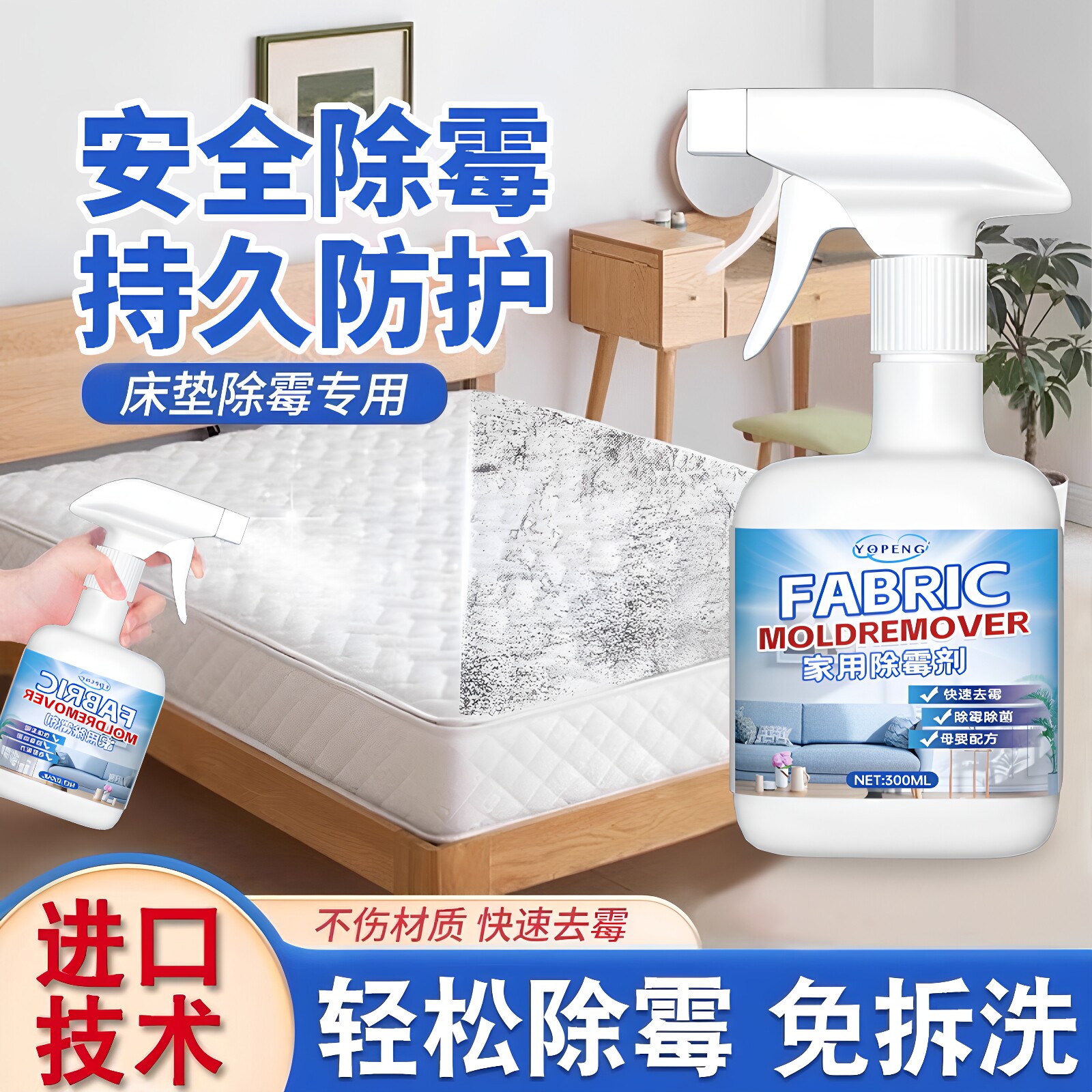 YOPENG家用布艺除霉剂沙发床垫窗帘去霉斑霉菌免洗清洁剂厂家直销