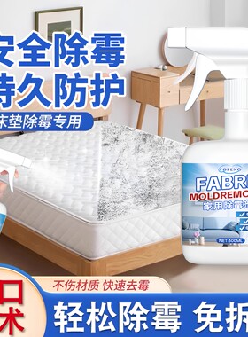 YOPENG免洗布艺除霉剂去霉斑