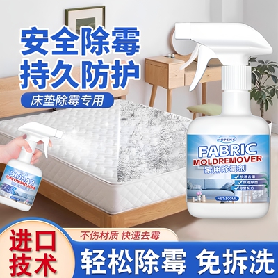YOPENG免洗布艺除霉剂去霉斑