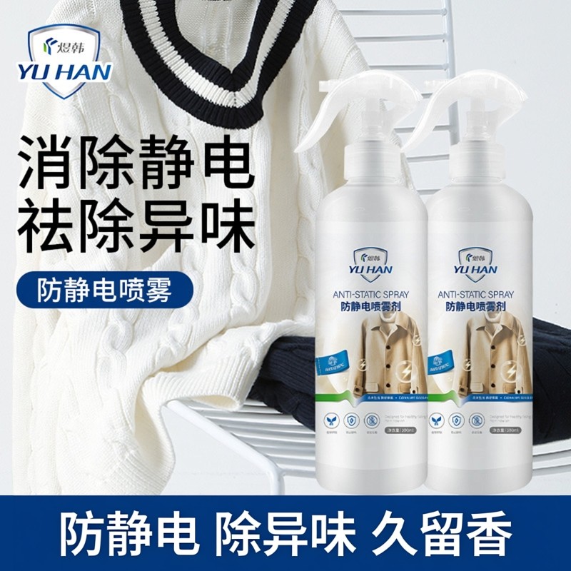 防静电喷雾衣服头发秋冬毛衣裙子衣物柔顺静电喷剂除味留香抗静电,洗护清洁剂/卫生巾/纸/香薰,内衣洗衣液,淘宝优惠券,粉丝福利购,淘宝优惠卷