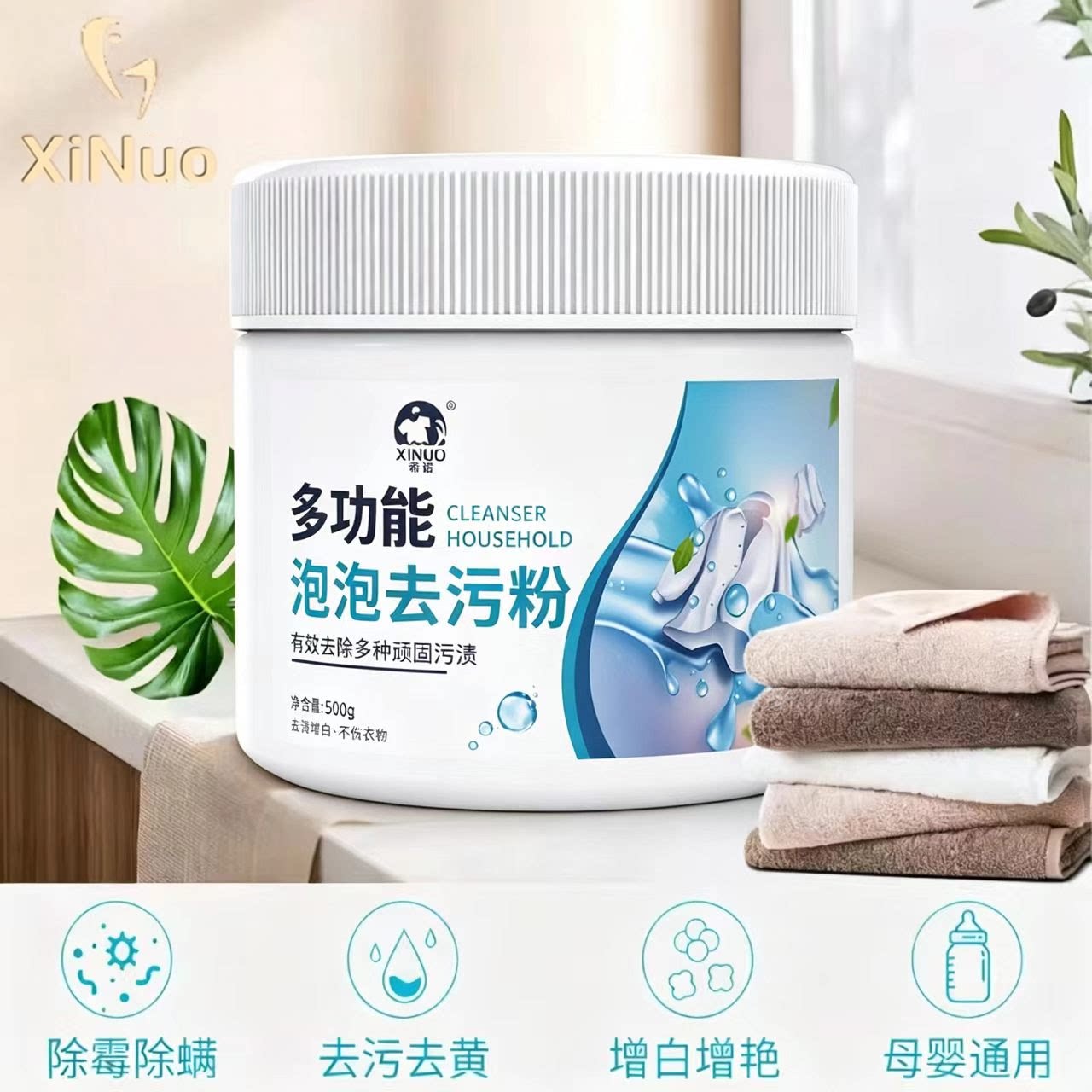 洗衣爆炸盐去黄去污渍泡洗粉除螨清洁剂有氧生物酶活氧抑菌增亮白