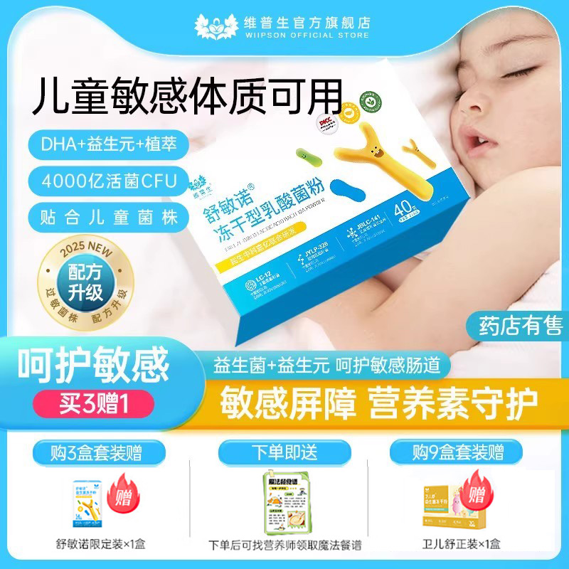 舒敏诺儿童益生菌抗过敏体质益生