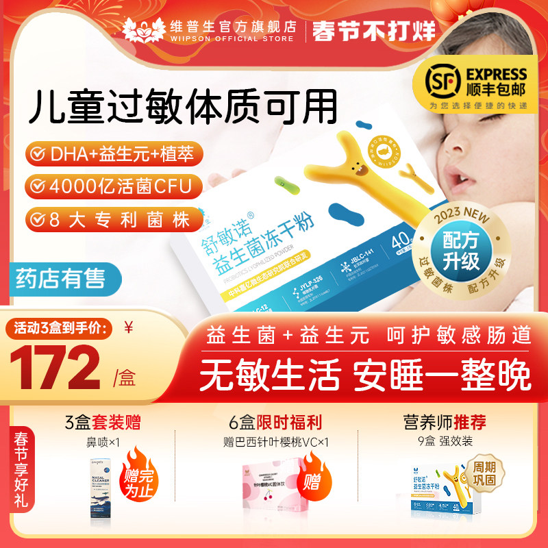 抗舒敏诺过敏益生菌儿童好鼻子敏感皮肤呼吸体质咳嗽胃肠菌群调理