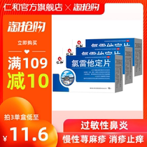 3 boxes of Renhe Loratadine Tablets for allergic rhinitis, nasal obstruction, nasal itching, chronic urticaria, anti allergic pruritus
