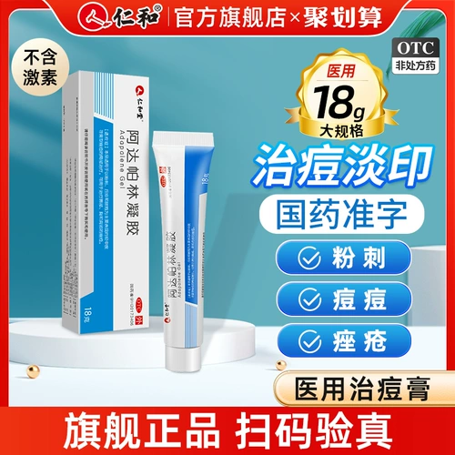 仁和 Ах ада Пэйлин Гел Официальный флагманский магазин подлинные прыщи Медицинские Ада Плилин Акне