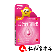 19.8元包邮  闪亮萘敏维滴眼液10ml*2