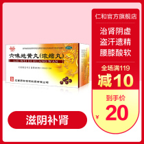 药都六味地黄丸(浓缩丸)200丸/瓶中药品补肾虚头晕耳鸣腰酸遗精