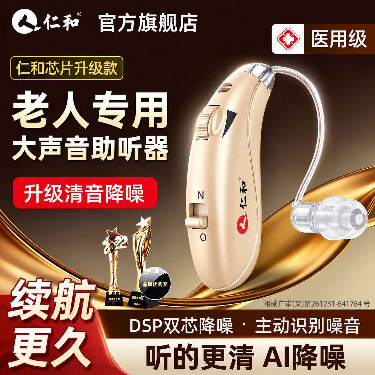 仁和助听器老人专用正品耳聋耳背老年人医用级耳背式官方旗舰店