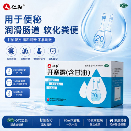 [仁和]开塞露55%*20ml*15支/盒